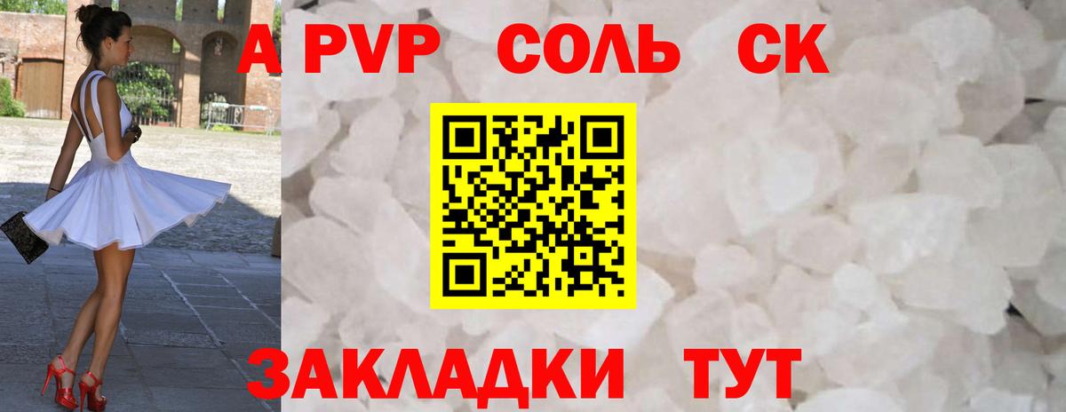Альфа ПВП мука Севастополь