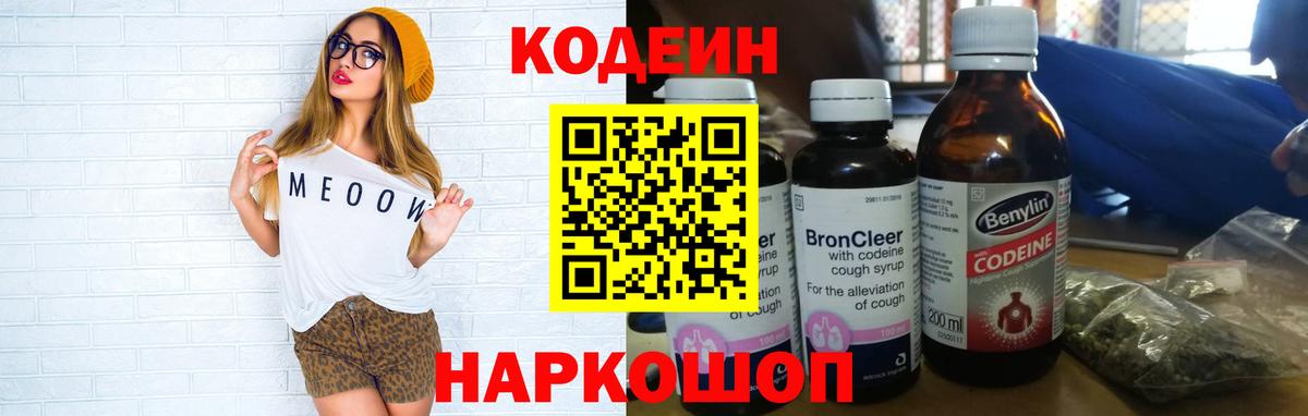 Codein Purple Drank Севастополь