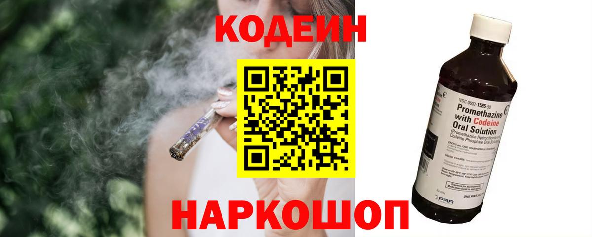 Севастополь  купить   Кодеин Purple Drank  Вход с VPN  Кодеиновый сироп Lean напиток Lean (лин) 