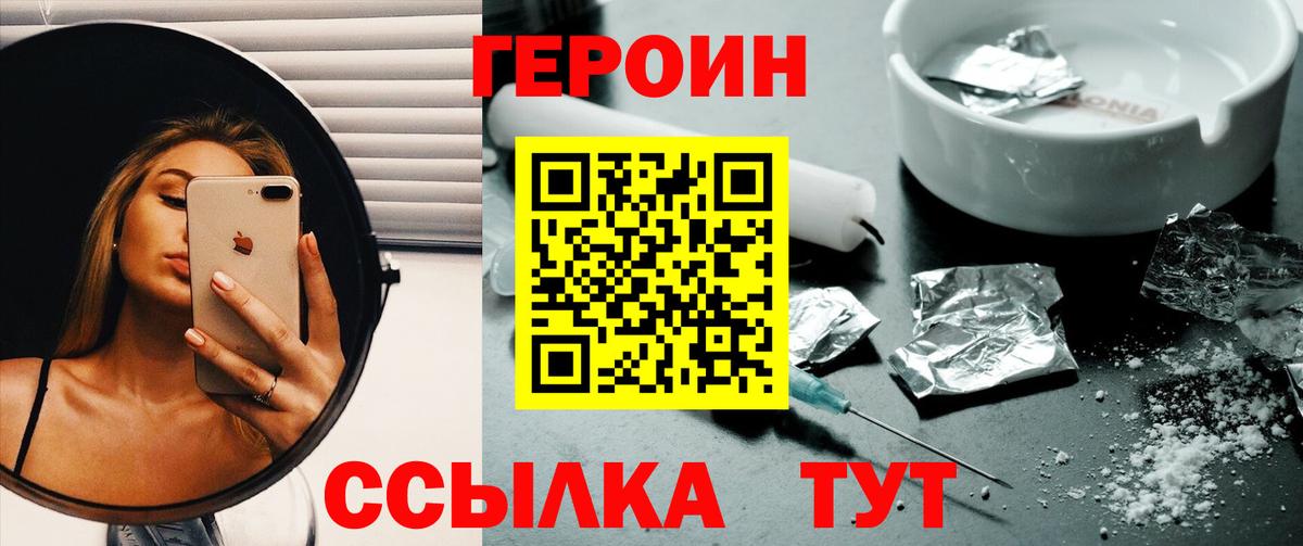 Героин VHQ  ГЕРОИН  Севастополь  Вход с VPN 
