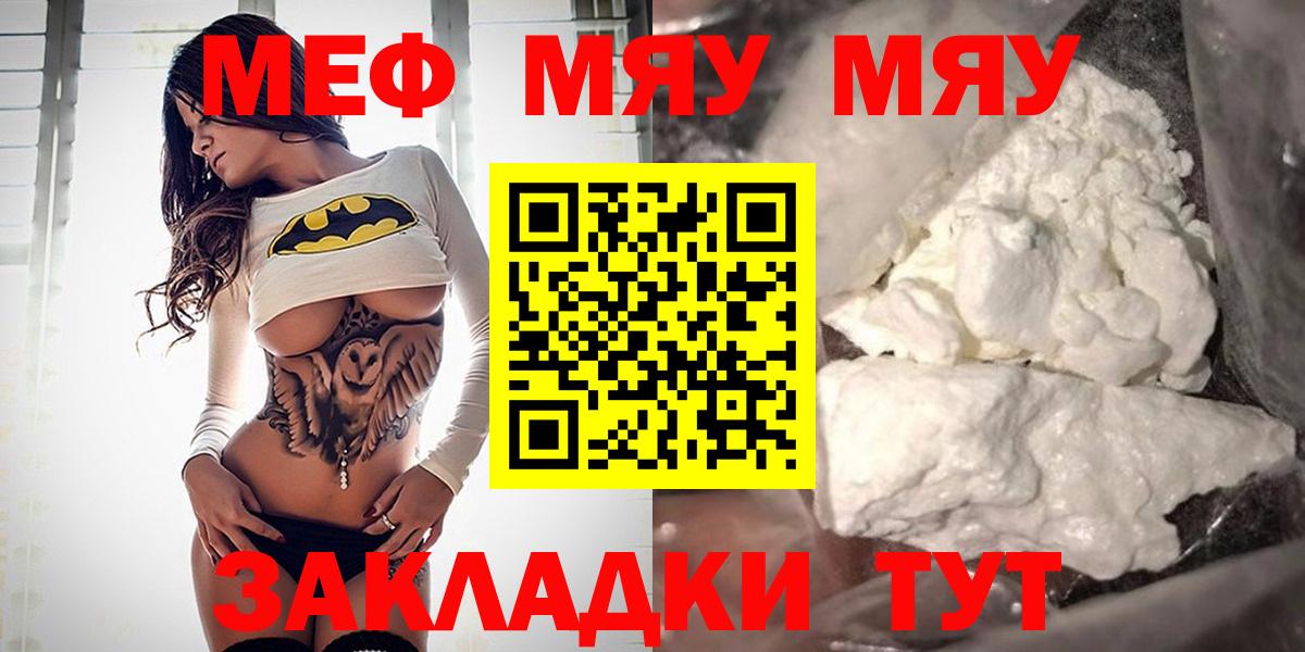 Мефедрон кристаллы Севастополь