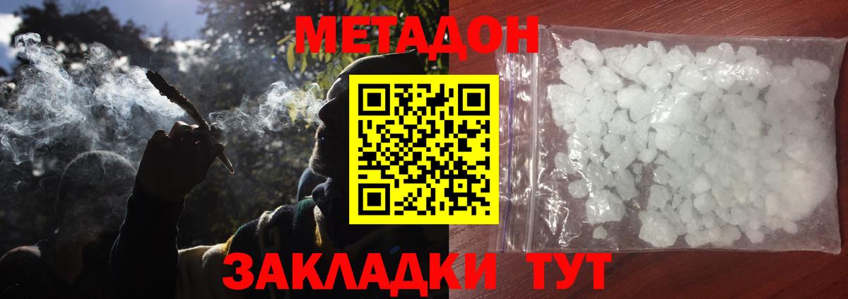 Севастополь  Метадон кристалл  Вход с VPN 